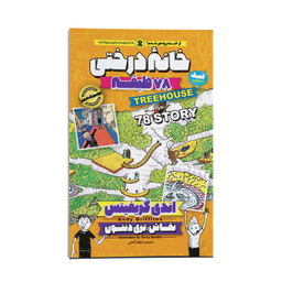 کتاب خانه درختی 78 طبقه اثر اندی گریفیتس انتشارات نگاه آشنا