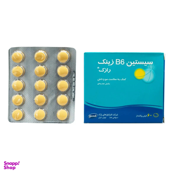 قرص مکمل پوست مو و ناخن سیستین B6 زینک لابراتور رازک بسته 60 عددی