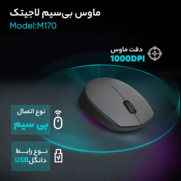 ماوس بی سیم طرح لاجیتک مدل M170