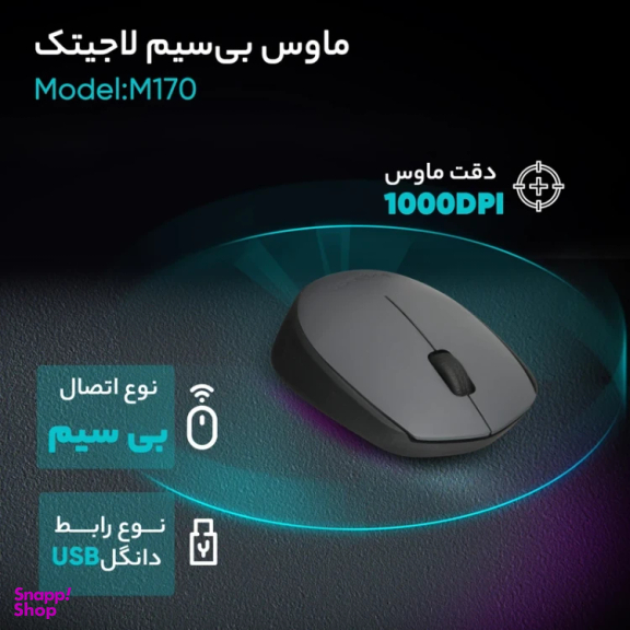 ماوس بی سیم طرح لاجیتک مدل M170