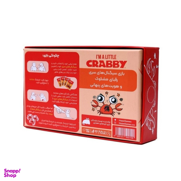 بازی فکری خرچنگ مدل crabby