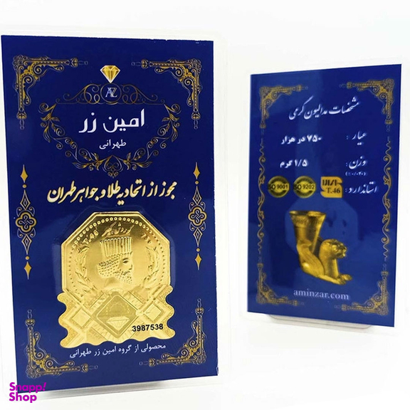 سکه طلا 18 عیار پارسیان عسگری مدل امین زر 1379