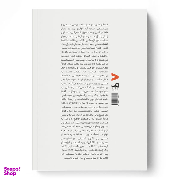 کتاب برنامه نویسی به زبان Rust اثر جمعی از نویسندگان انتشارات دانشگاهی کیان