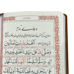 کتاب منتخب مفاتیح الجنان مدل تقدیم به مادرم انتشارات بصیر کد 14