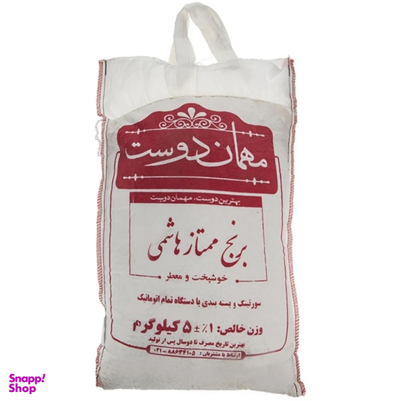برنج ممتاز هاشمی مهمان دوست وزن 5 کیلوگرم