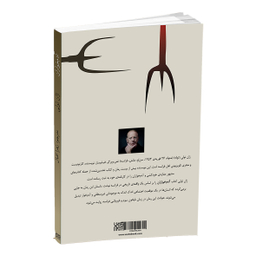 کتاب آدم خواران اثر ژان تولی انتشارات آذرگون