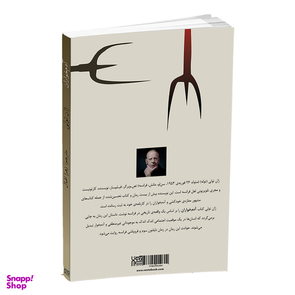 کتاب آدم خواران اثر ژان تولی انتشارات آذرگون