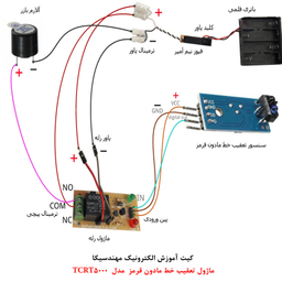کیت آموزش الکترونیک مهندسیکا مدل ماژول تعقیب خط مادون قرمز TCRT5000-014
