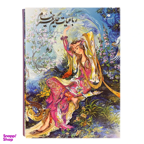 کتاب رباعیات خیام انتشارات یساولی