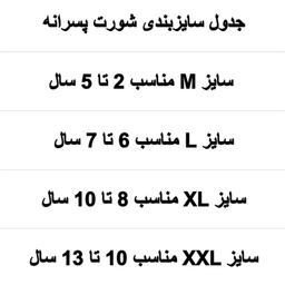 شورت پسرانه کد 8066 مجموعه 6 عددی