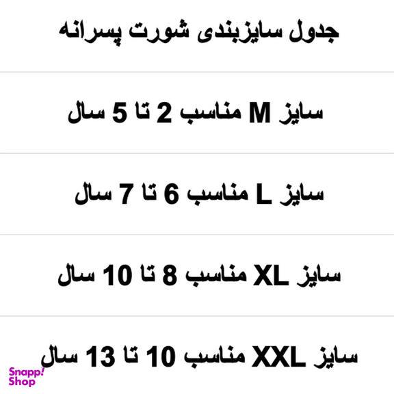 شورت پسرانه کد 8066 مجموعه 6 عددی