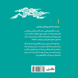 کتاب حافظ به زبان ساده اثر دکتر ضیا الدین نیک نفس انتشارات جامه‌ دران مجموعه ۳ جلدی