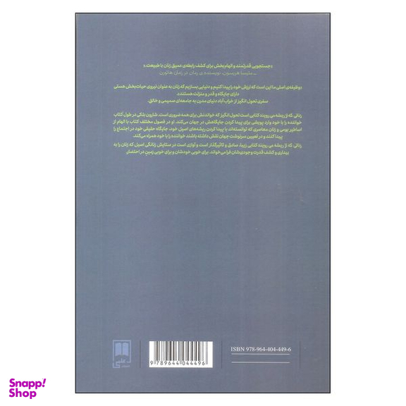 کتاب زنانی که از ریشه می رویند اثر شارون بلکی نشر علمی