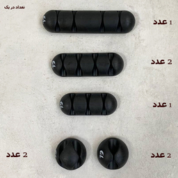 نگهدارنده کابل گرین لاین مدل 8IN1 مجموعه 8 عددی