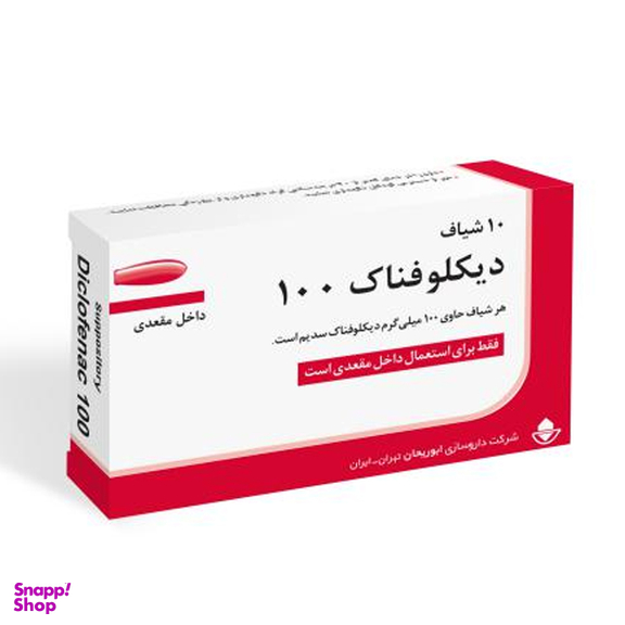 شیاف دیکلوفناک ۱۰۰ میلی گرم ابوریحان بسته 10 عددی