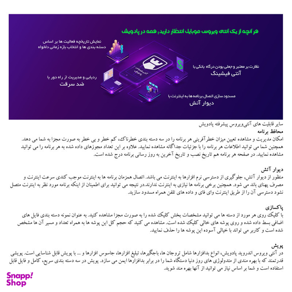 آنتی ویروس اندروید پادویش 1 کاربره 2 ساله