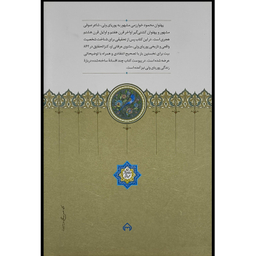 کتاب پهلوان محمود پوريا ولی اثر مهران افشاری انتشارات سخن
