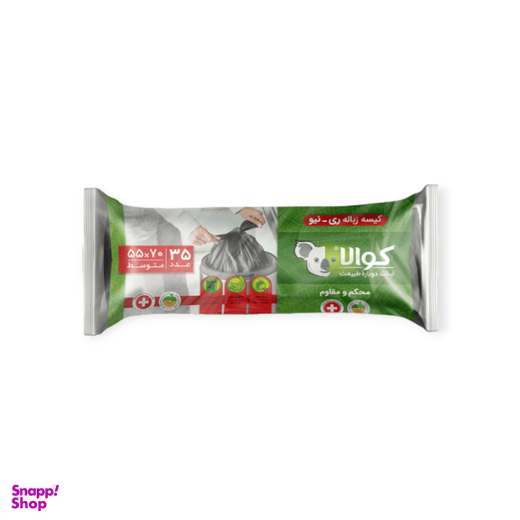 زباله رولی کوالا کد 035