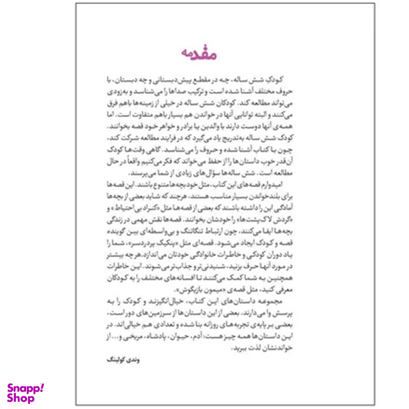 کتاب قصه هایی برای کلاس اولی ها اثر جمعی از نویسندگان انتشارات قدیانی