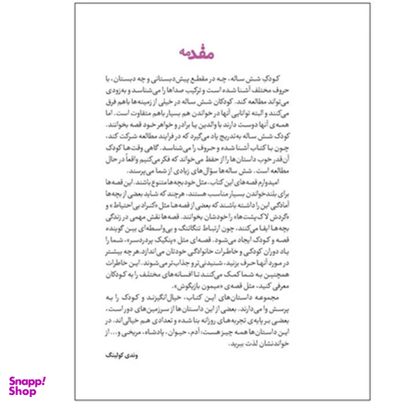کتاب قصه هایی برای کلاس اولی ها اثر جمعی از نویسندگان انتشارات قدیانی