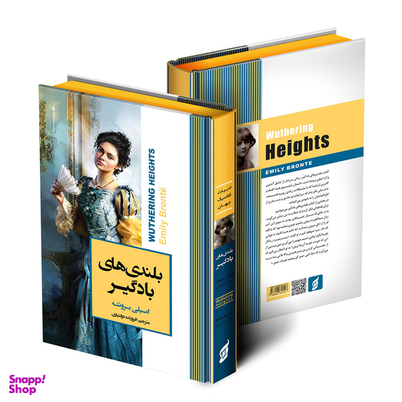کتاب بلندی های بادگیر اثر امیلی برونته انتشارات آتیسا