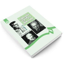 کتاب فلسفه در قرن بیستم اثر ژان لاکوست انتشارات طه
