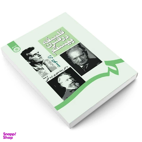 کتاب فلسفه در قرن بیستم اثر ژان لاکوست انتشارات طه