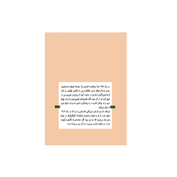 کتاب روایت دنیای زنان اثر لیلا ابوالغد انتشارات اندیشه احسان