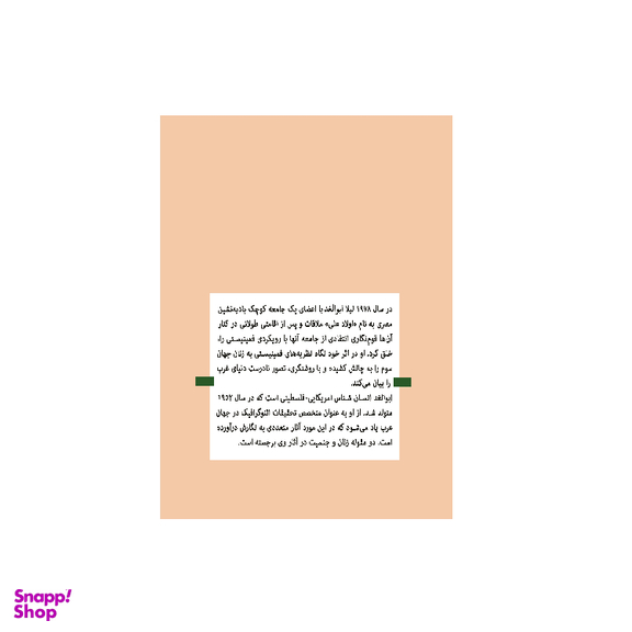 کتاب روایت دنیای زنان اثر لیلا ابوالغد انتشارات اندیشه احسان