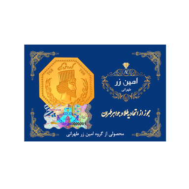 سکه گرمی طلا 18 عیار امین زر کد A001