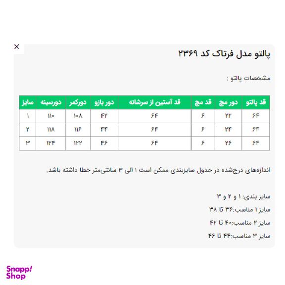 پالتو زنانه السانا مدل فرتاک کد 236908 رنگ کرم