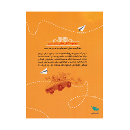 کتاب جهانگردون اثر شروین سلیمانی انتشارات طلایی