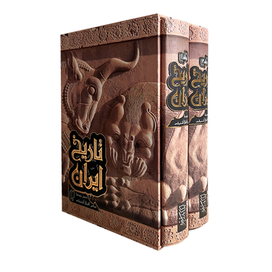 کتاب تاریخ ایران اثر حسن پیرنیا و عباس اقبال آشتیانی انتشارات باران خرد مجموعه 2 جلدی