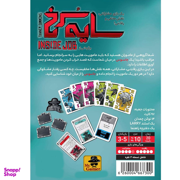 بازی فکری مستر گیمر مدل سایه سرخ Inside Job