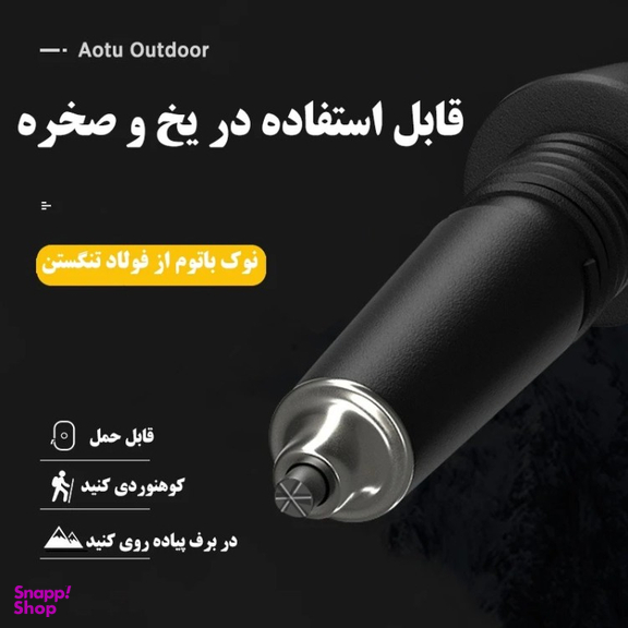 عصای کوهنوردی آوتو مدل AT7562
