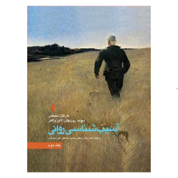 کتاب آسیب شناسی روانی سلیگمن جلد دوم انتشارات ارجمند