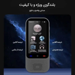 مترجم جیبی مدل S80 PRO