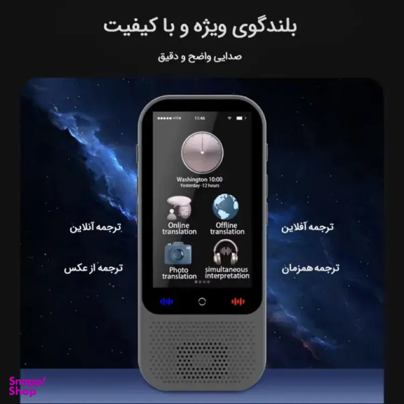 مترجم جیبی مدل S80 PRO