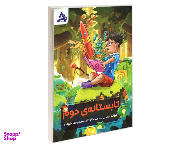 کتاب تابستانه دوم نشر اوج مهر