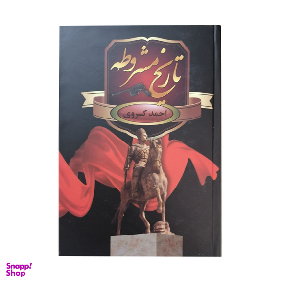 کتاب تاریخ مشروطه اثر احمد کسروی انتشارات سمیر