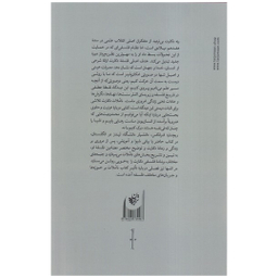 کتاب راهنمای خواندن تاملات دکارت اثر ریچارد فرانکس انتشارات ترجمان