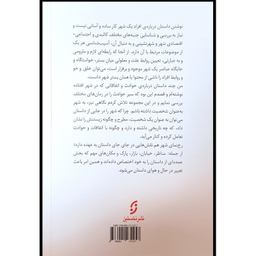 کتاب نسخه خطی اثر ابوالقاسم فيض آبادی انتشارات نخستین