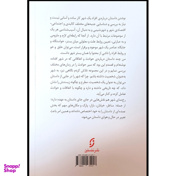 کتاب نسخه خطی اثر ابوالقاسم فيض آبادی انتشارات نخستین