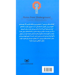 کتاب جاودانه های ادبیات 2 یادداشت های زیر زمینی اثر فئودور داستایفسکی انتشارات قدیانی