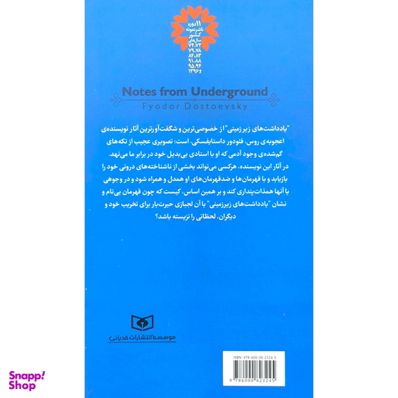 کتاب جاودانه های ادبیات 2 یادداشت های زیر زمینی اثر فئودور داستایفسکی انتشارات قدیانی