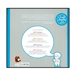 کتاب کودک باهوش من آمادگی برای نوشتن اثر داریوش صادقی انتشارات کتاب پرنده
