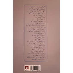 کتاب بخت واژگون اثر صالح واحدی انتشارات گويا