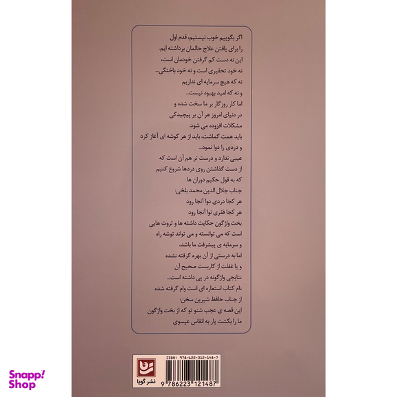 کتاب بخت واژگون اثر صالح واحدی انتشارات گويا