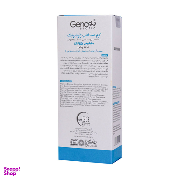 کرم ضد آفتاب ژنوبایوتیک کد 4 رنگ بژ تیره حجم 50 میلی لیتر
