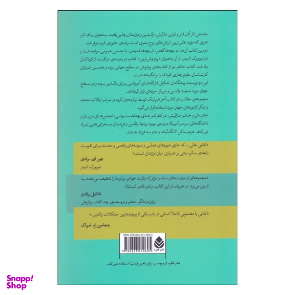 کتاب خواهر برادرهای سازگار اثر آدل فابر والین مازلیش نشر قطره
